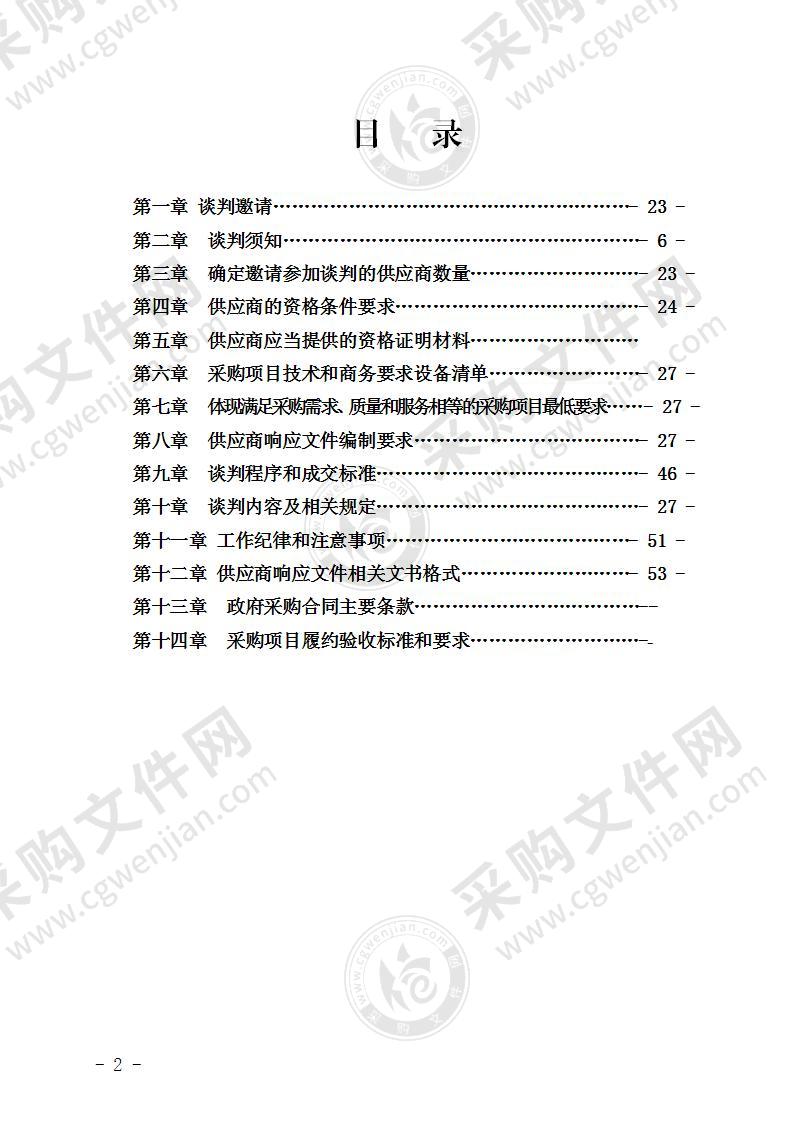 刑事技术设备采购项目