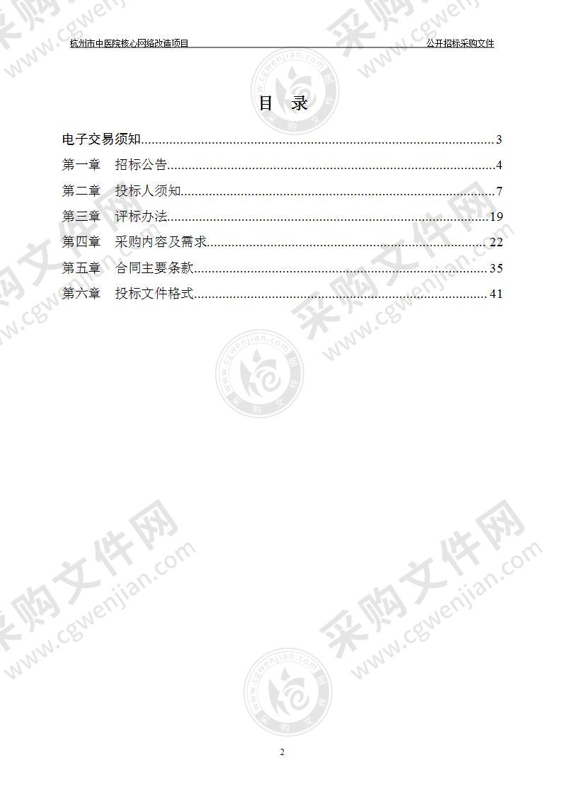 杭州市中医院核心网络改造项目