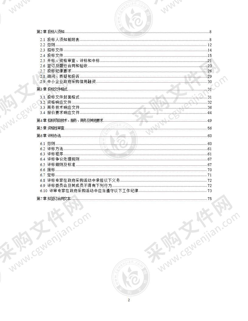 四川省成都市中和中学初中部主席台LED采购项目