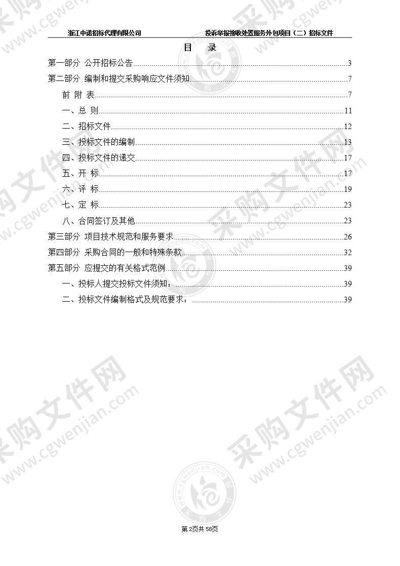 杭州市市场监督管理局投诉举报接收处置服务外包项目（二）