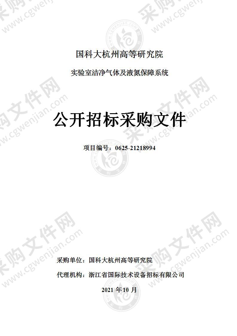 国科大杭州高等研究院实验室洁净气体及液氮保障系统