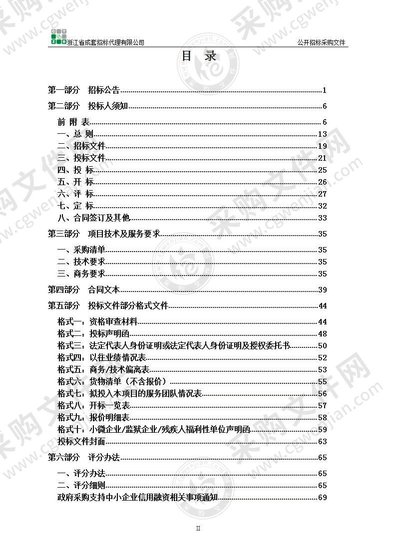 生命学院8路服务器采购项目