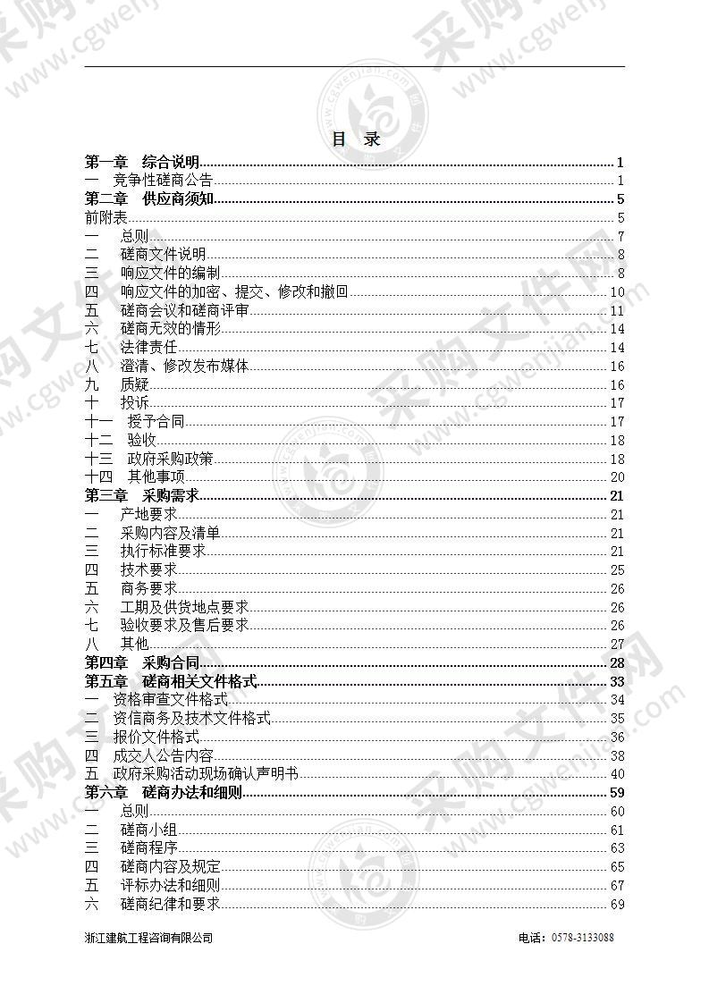 缙云县职业中等专业学校标准考场及教学巡查系统项目