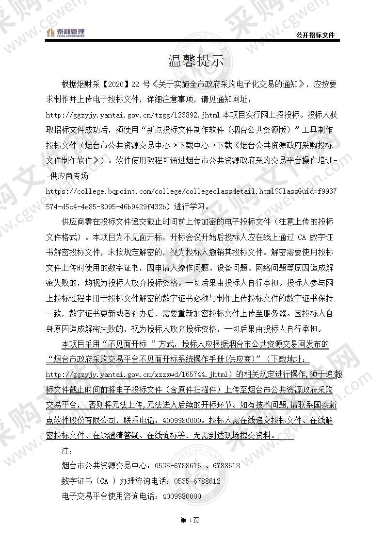 烟台高新技术产业开发区医院中医科室专用设备采购项目