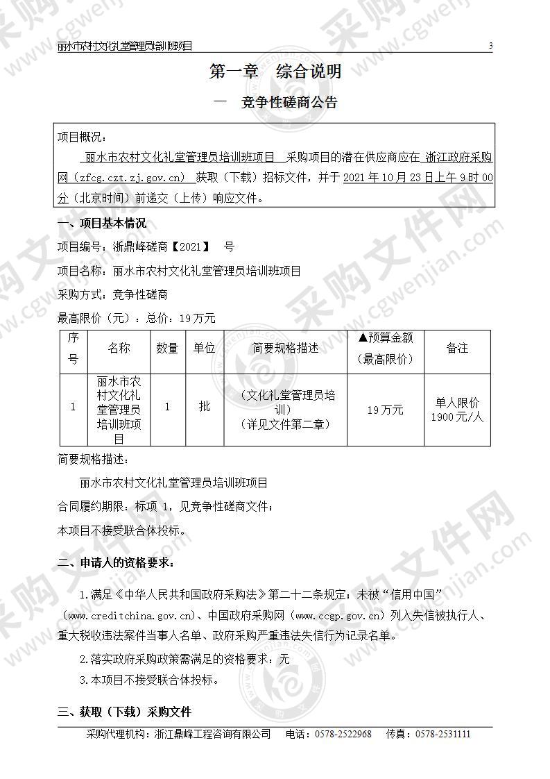 丽水市农村文化礼堂管理员培训班项目