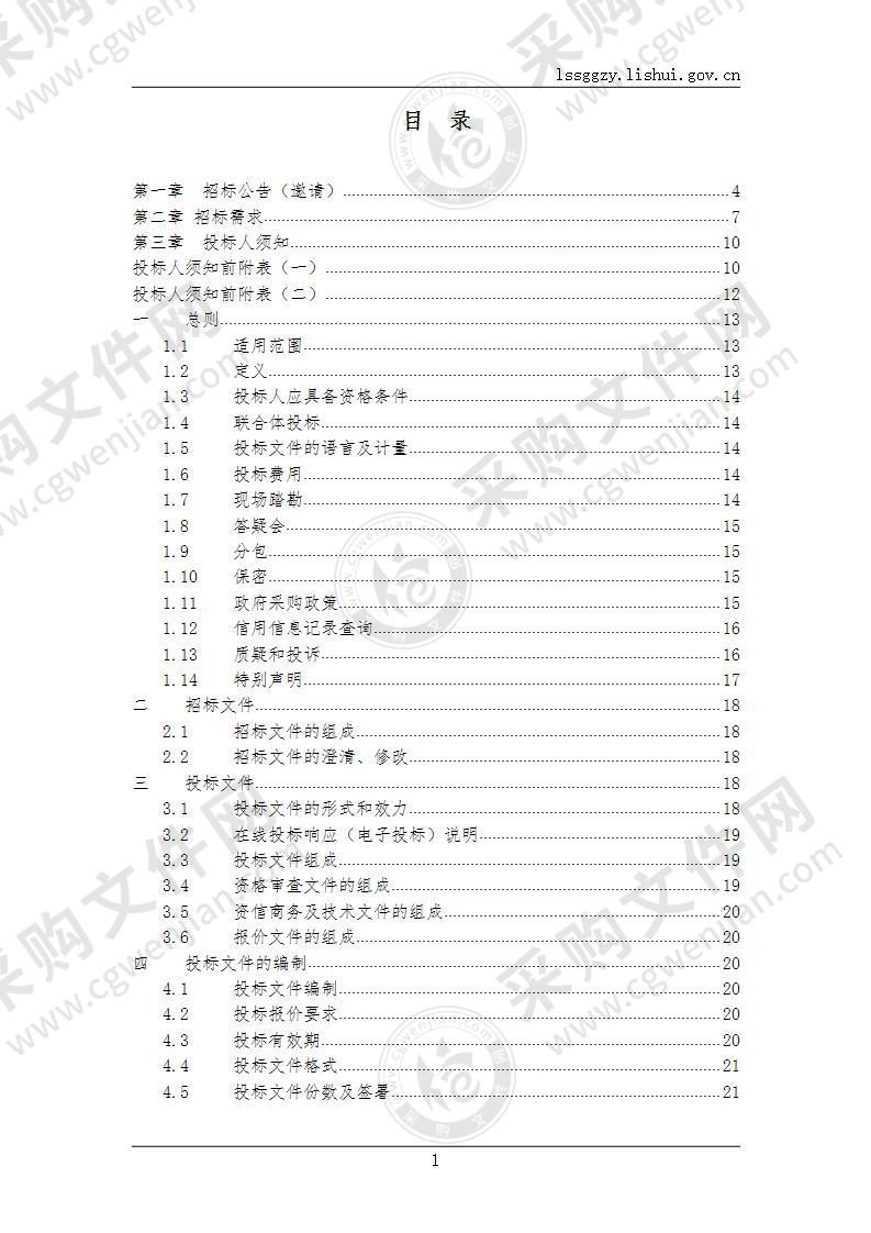 景宁畲族自治县气象灾害风险普查委托服务项目