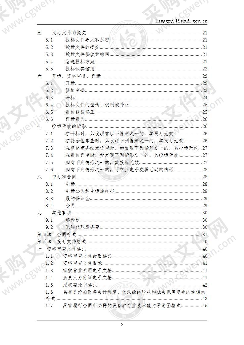 景宁畲族自治县气象灾害风险普查委托服务项目