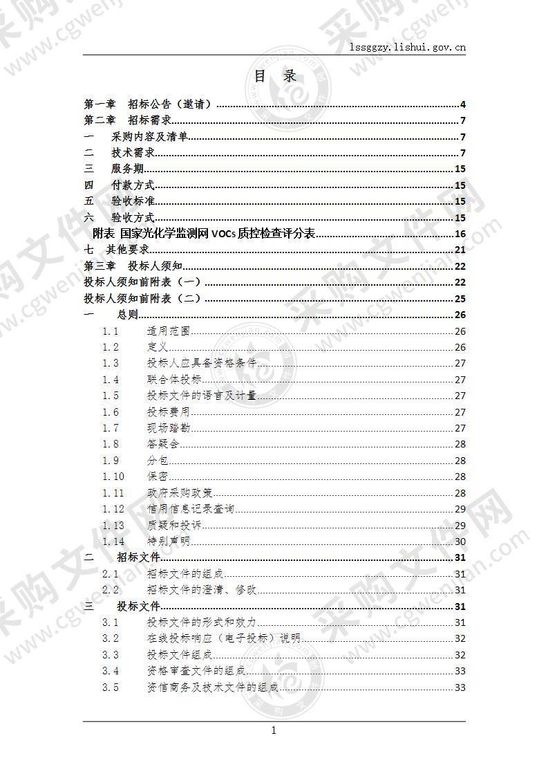 丽水市莲都小学VOCs在线监测仪器运维及数据分析、金融大厦气溶胶激光雷达（含网格空气站）运维项目