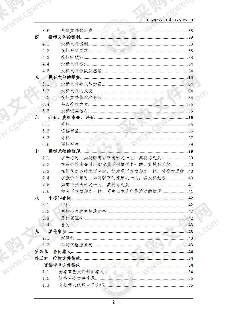 丽水市莲都小学VOCs在线监测仪器运维及数据分析、金融大厦气溶胶激光雷达（含网格空气站）运维项目