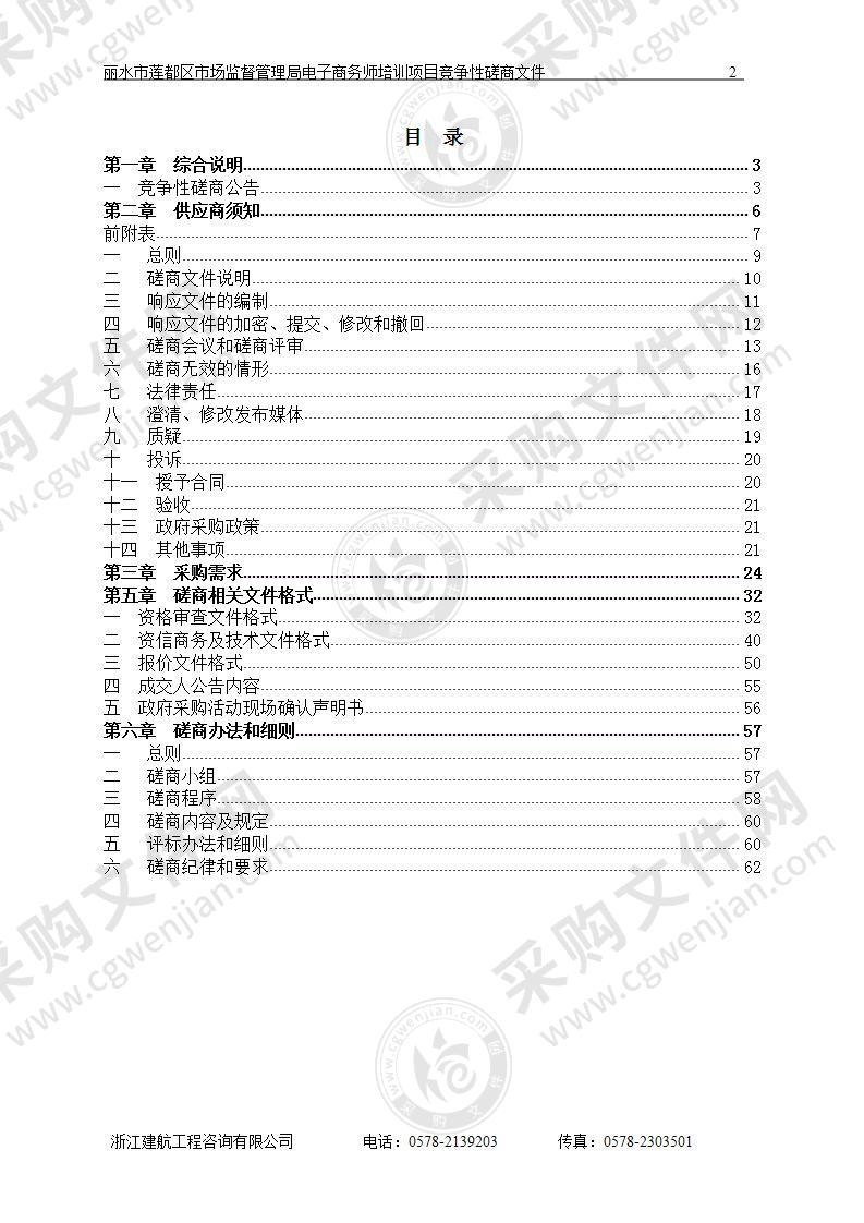 丽水市莲都区市场监督管理局电子商务师培训项目