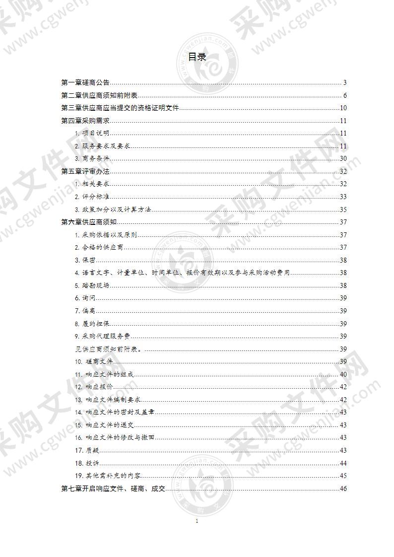 青岛市水务事业发展服务中心青岛市水资源管理运行维护项目