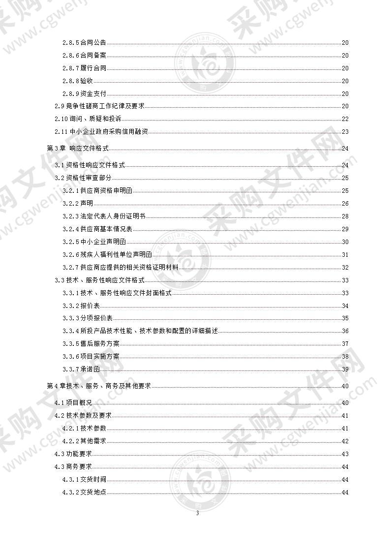 成都市温江区公平街道社区卫生服务中心电梯设备采购与安装项目