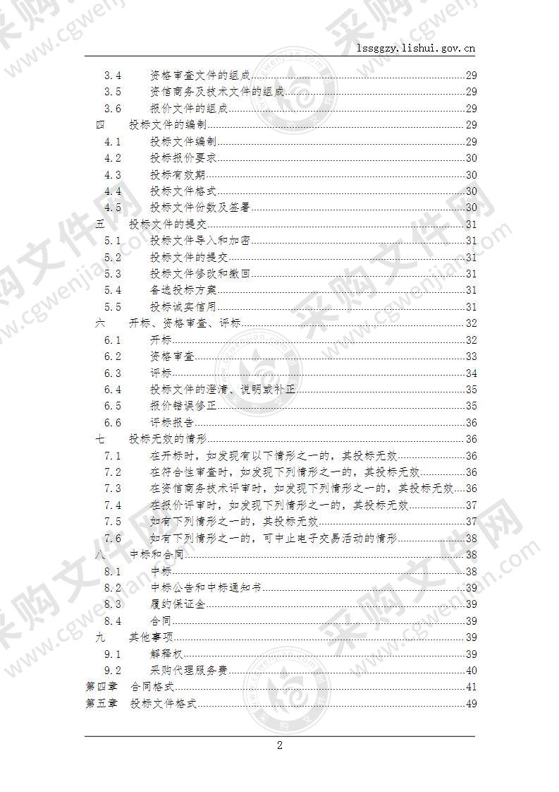 浙江省丽水生态环境监测中心丽水市非甲烷总烃自动监测设备建设项目