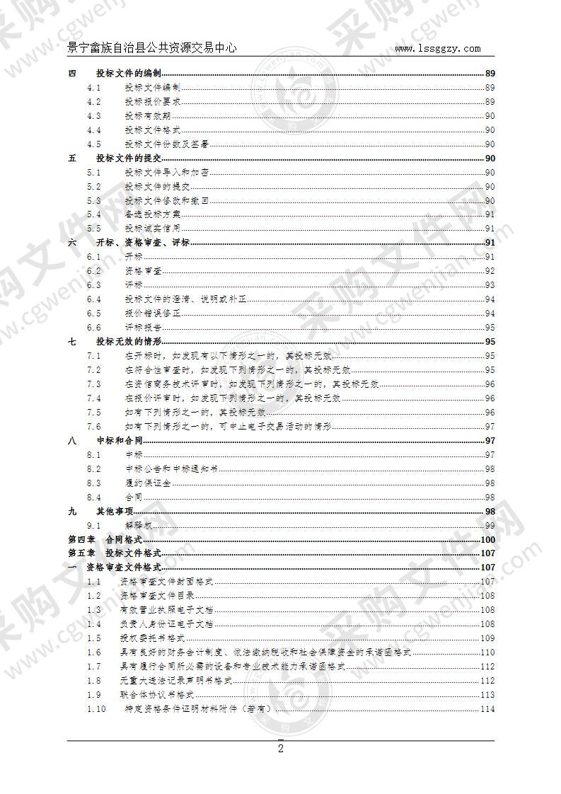 景宁畲族自治县大数据基础设施建设采购项目