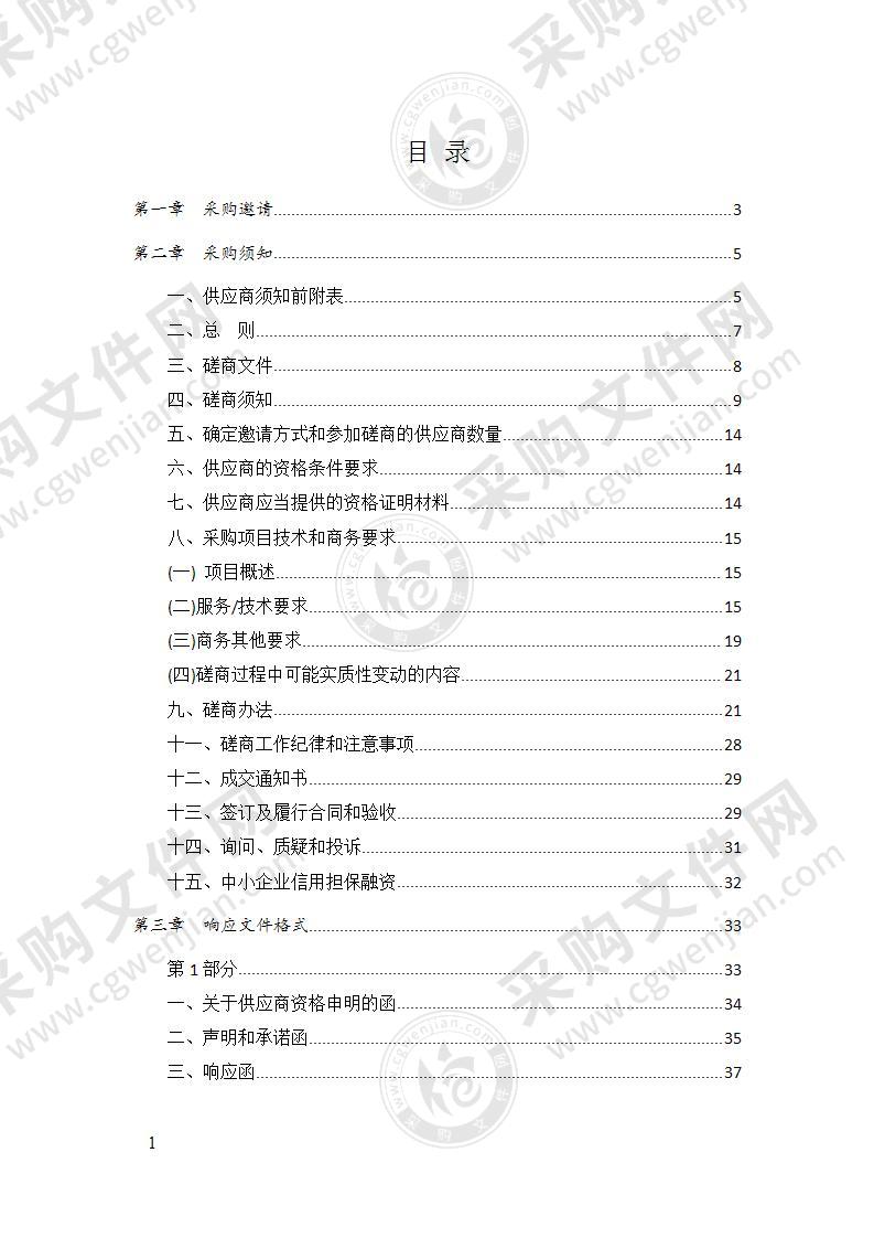 成都市郫都区规划和自然资源局办公区物业管理服务采购项目