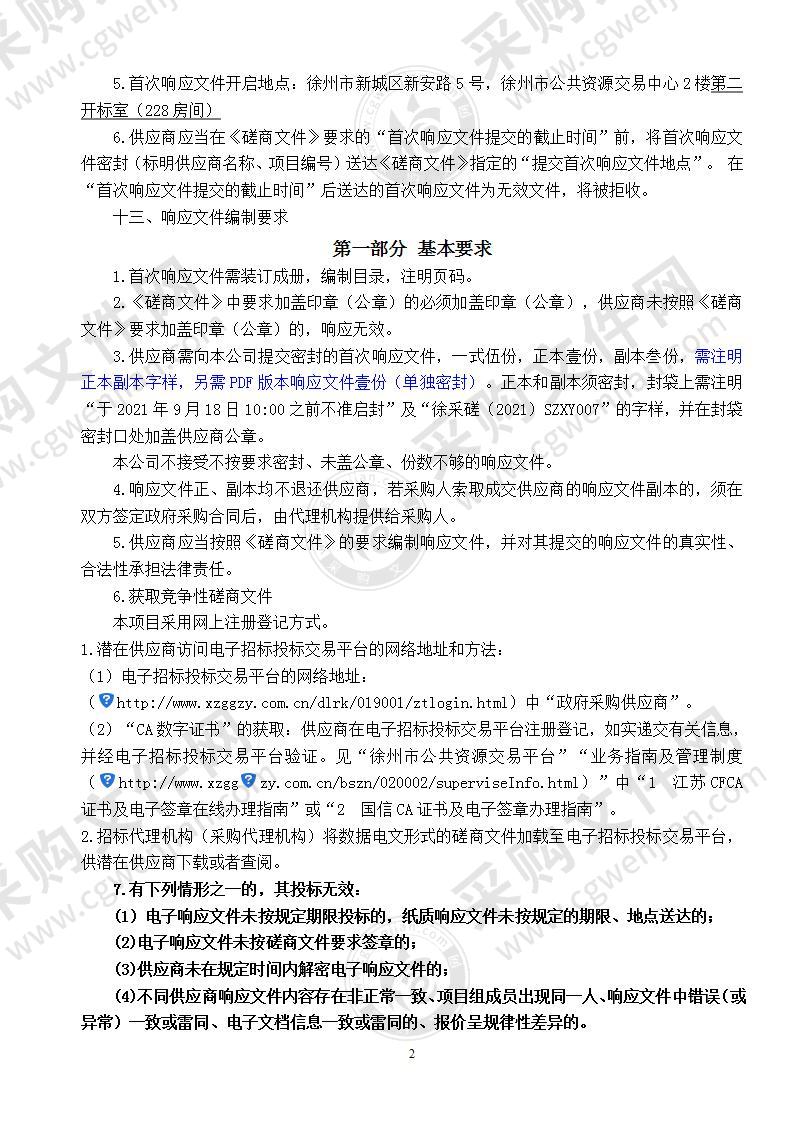 干部教育培训专项保障经费——中共徐州市委党校学员公寓、学员餐厅委托服务招标项目
