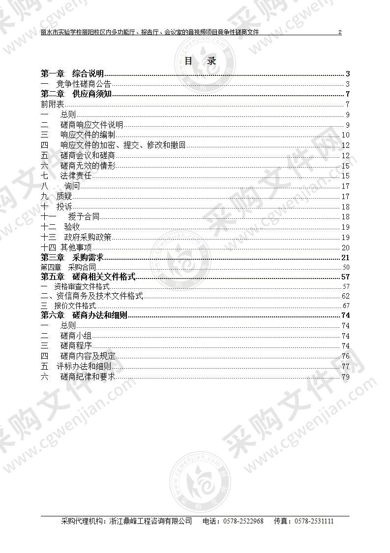 丽水市实验学校丽阳校区内多功能厅、报告厅、会议室的音视频项目