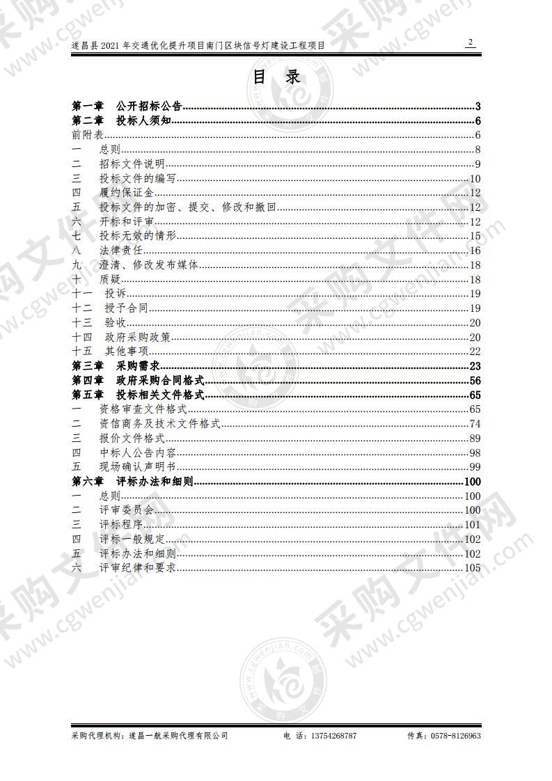 遂昌县2021年交通优化提升项目南门区块信号灯建设工程项目