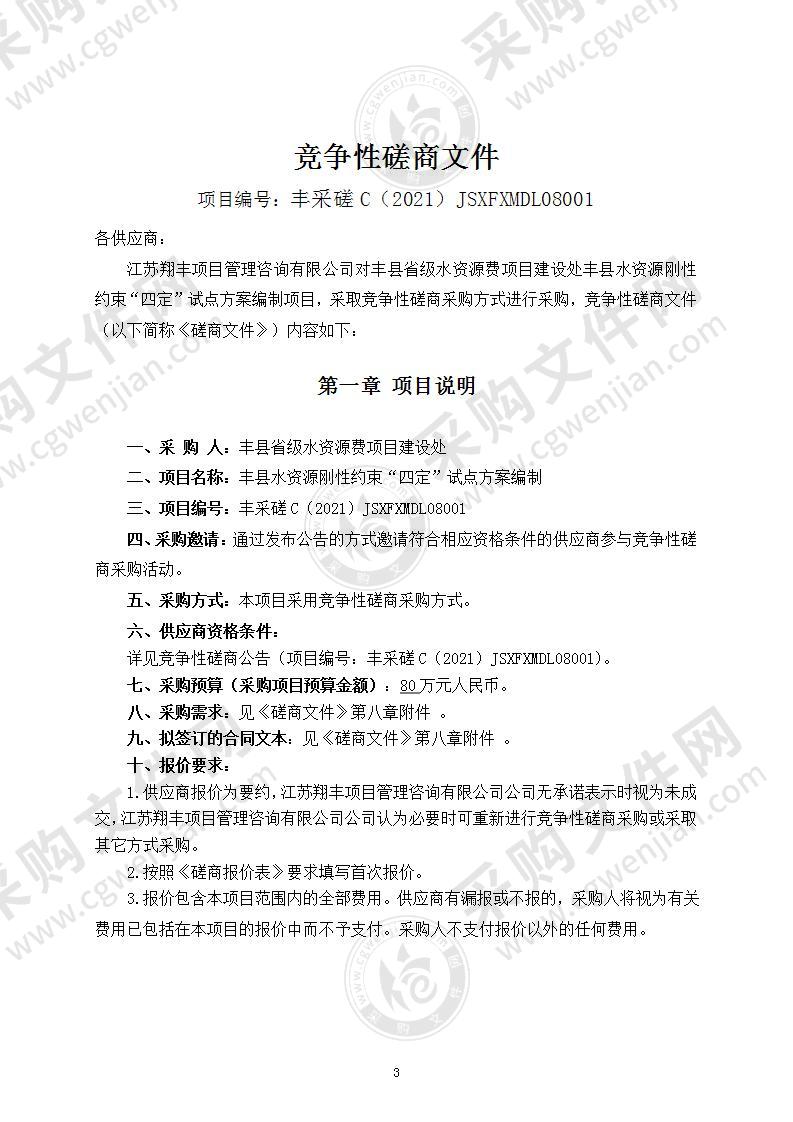 丰县水资源刚性约束“四定”试点方案编制