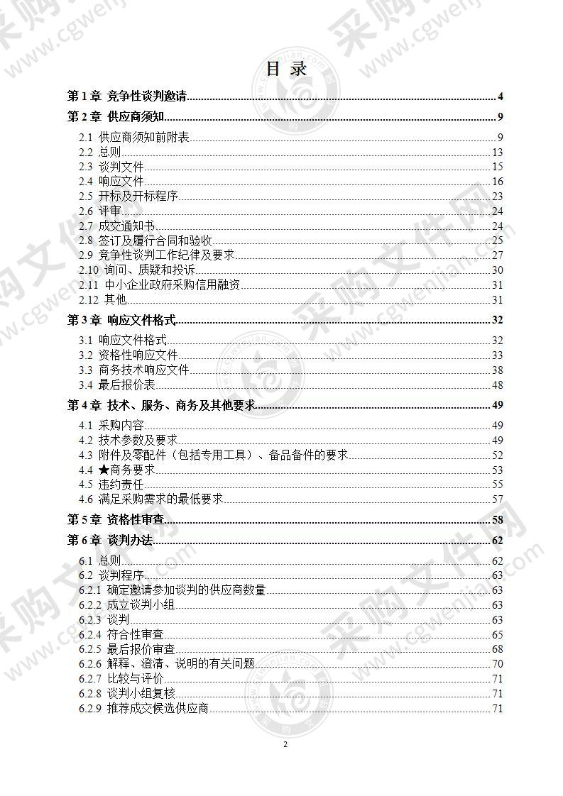 成都高新区人民法院LED显示屏采购项目