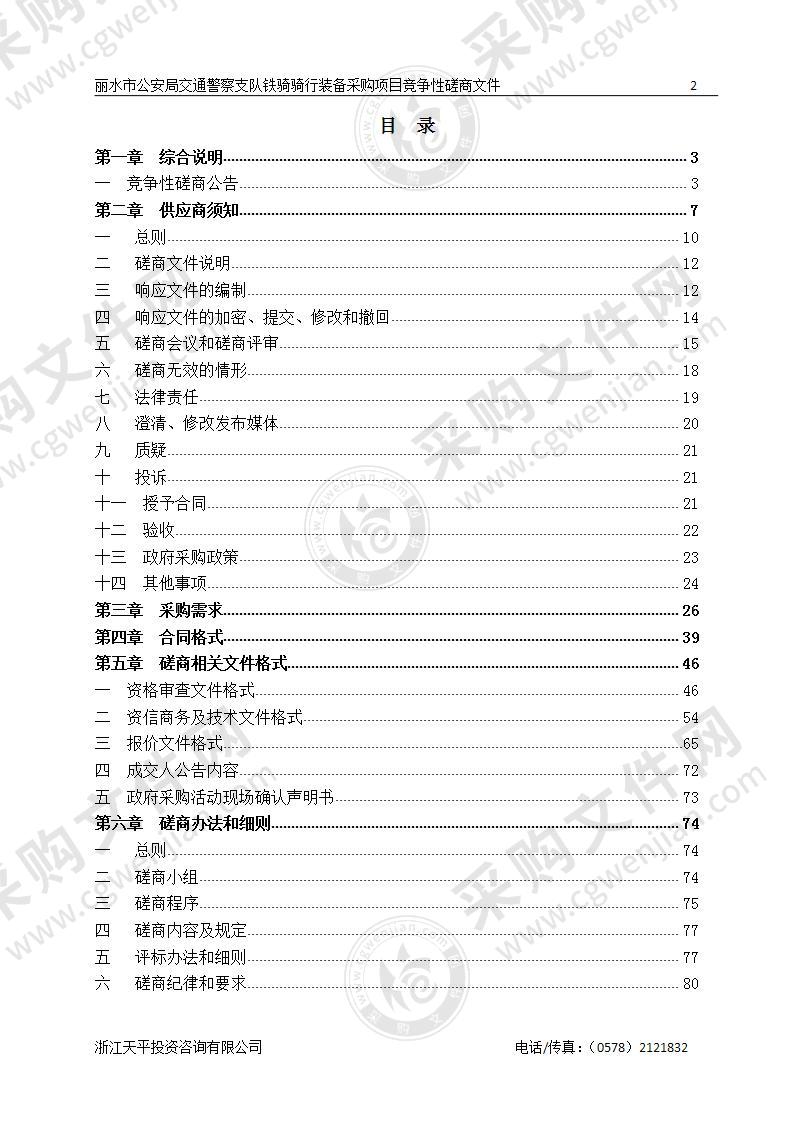 丽水市公安局交通警察支队铁骑骑行装备采购项目