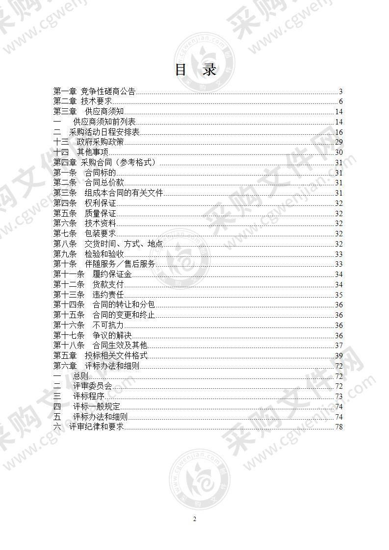 莲都区S222省道路灯亮化采购项目