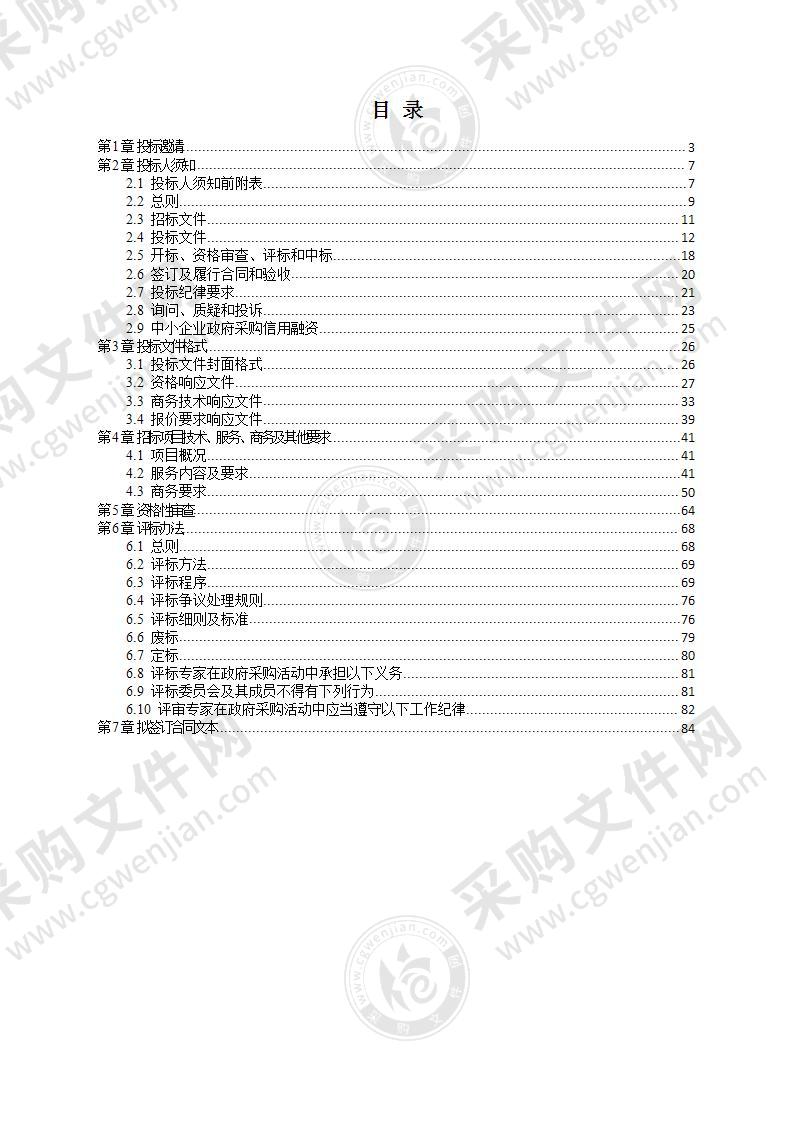 成都市新都区人民政府三河街道办事处金河湾安置小区物业管理服务采购项目