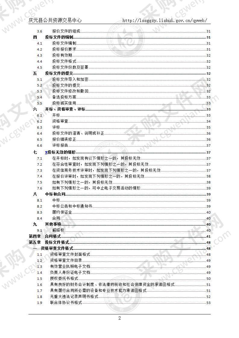 庆元县公安局交通警察大队2021道路交通智能管控系统建设项目