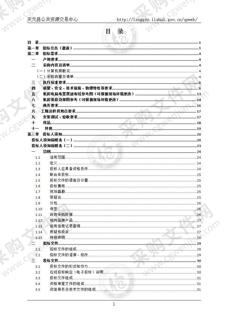 庆元县公安局交通警察大队2021道路交通智能管控系统建设项目