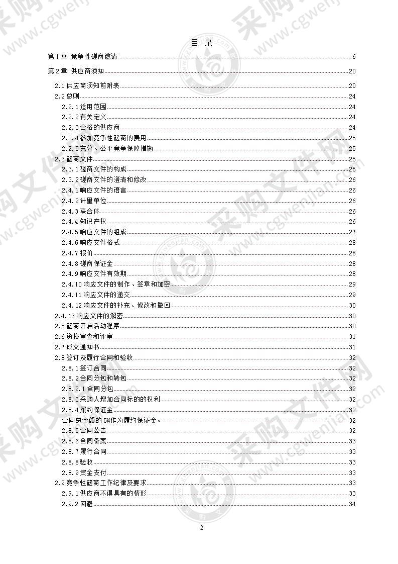 成都市温江区教育局特教学校功能室设备采购项目