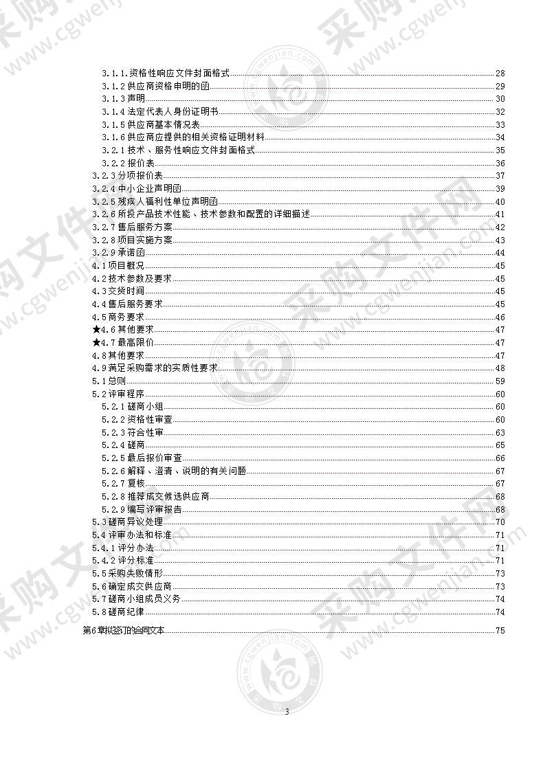 成都市公安局温江区分局温江区监管场所(看守所、拘留所)在押人员及民警食堂原材料采购项目