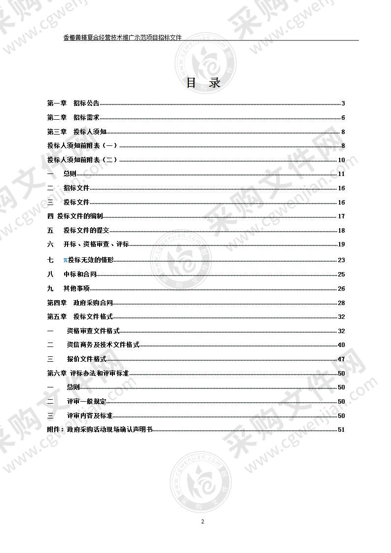 香榧黄精复合经营技术推广示范项目