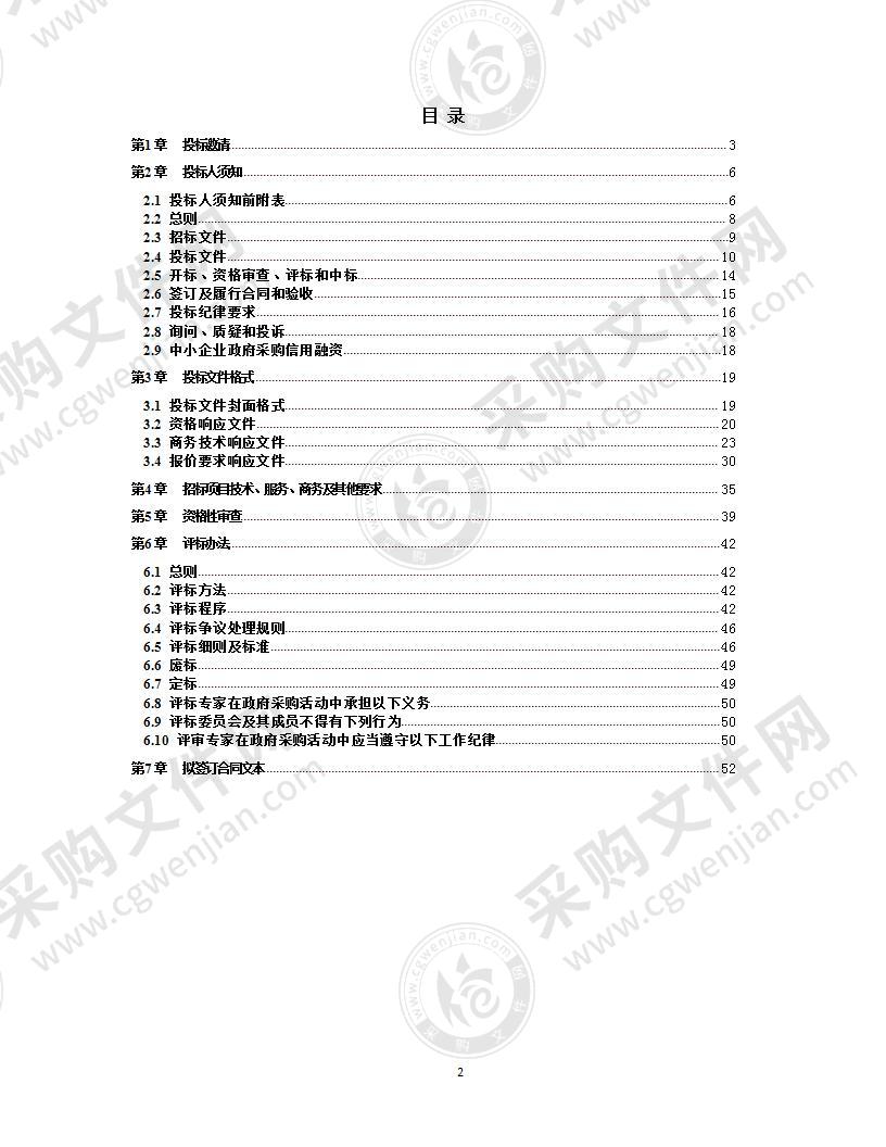 成都市棕北中学西区实验学校信息系统集成（货物类）采购项目