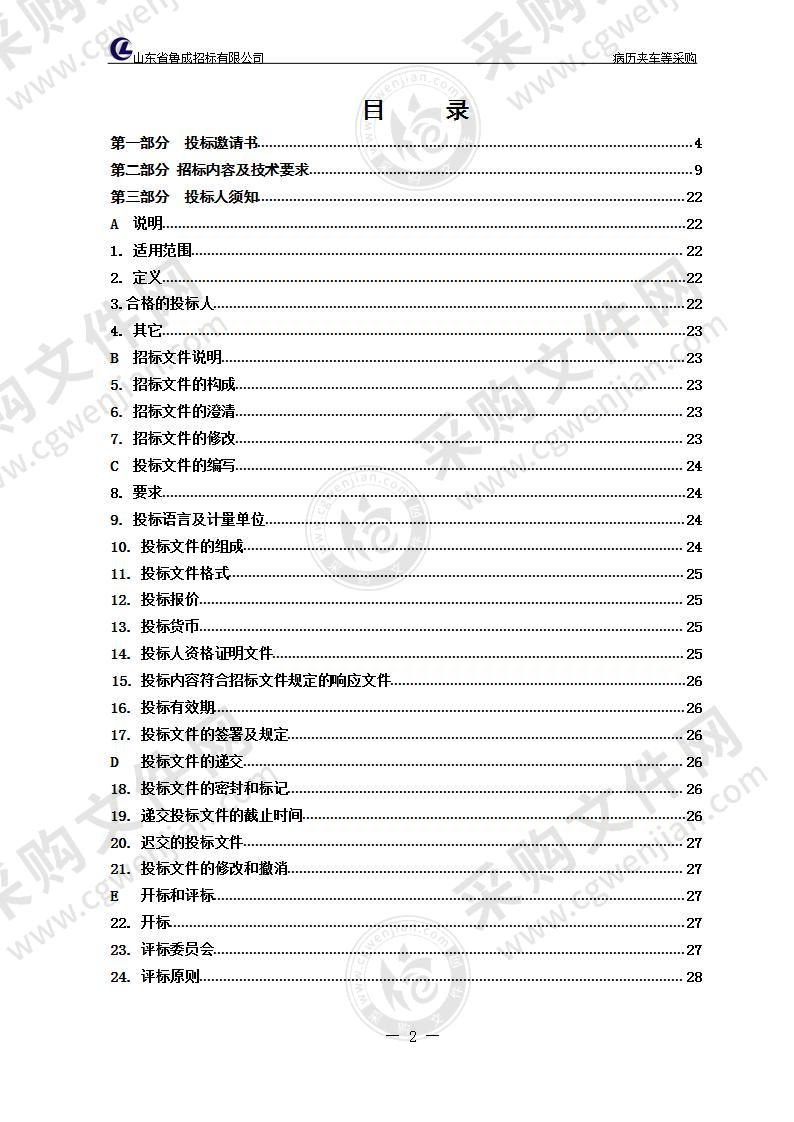 烟台高新技术产业开发区医院病历夹车等采购项目