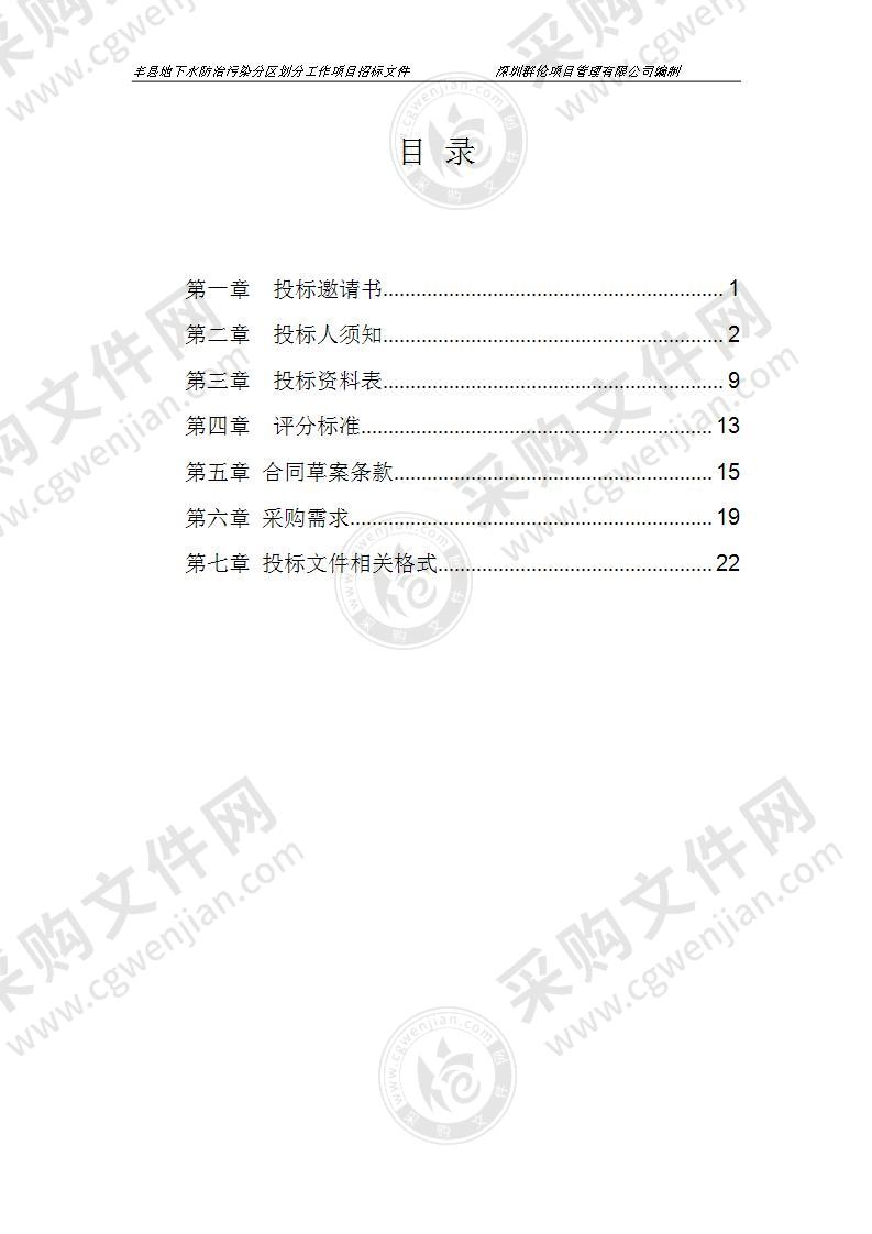 丰县地下水防治污染分区划分工作项目