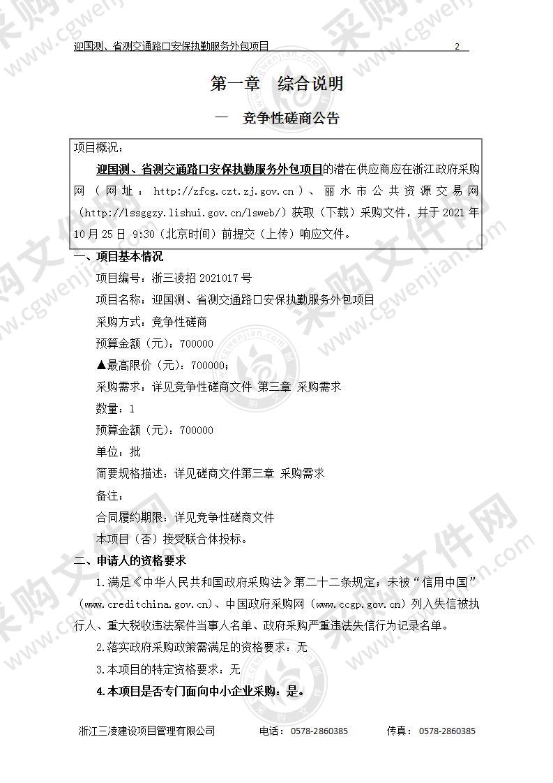 迎国测、省测交通路口安保执勤服务外包项目