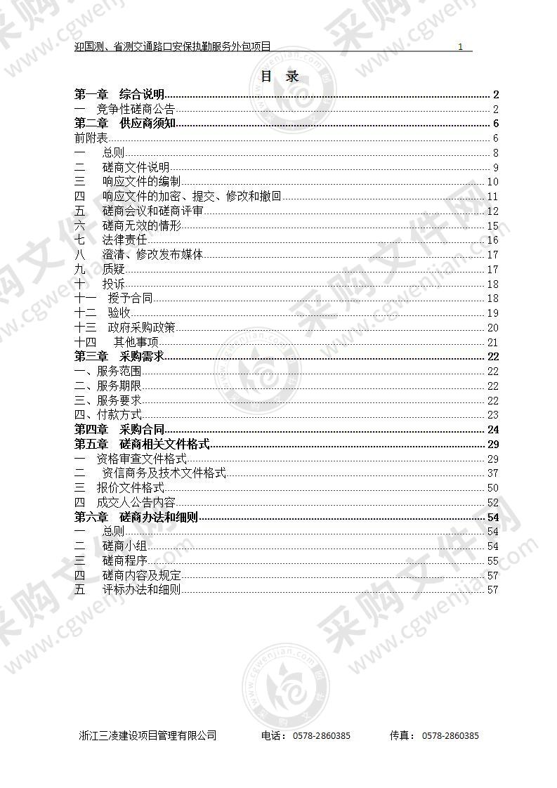 迎国测、省测交通路口安保执勤服务外包项目