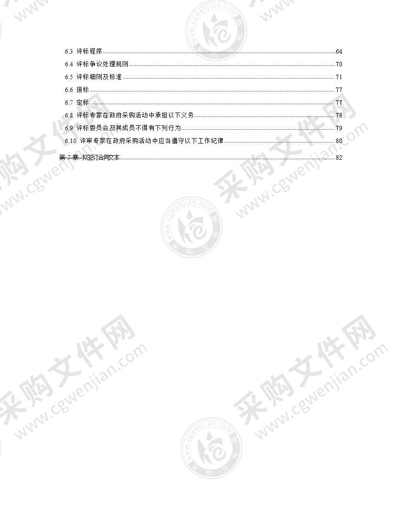 成都市温江区规划和自然资源局物业管理项目