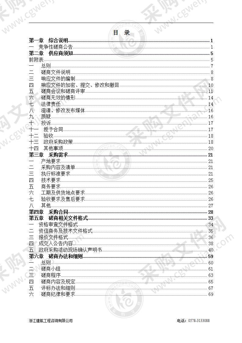 缙云县云森防松材线虫病秋季疫情无人机普查服务项目