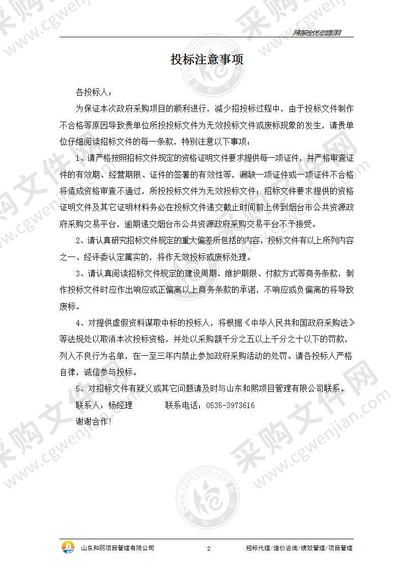 烟台市自然资源和规划局网络安全优化改造项目