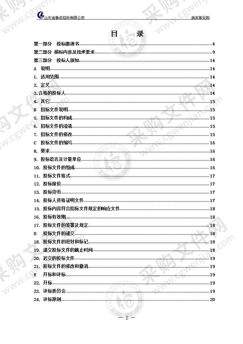 烟台高新技术产业开发区医院病床等采购项目