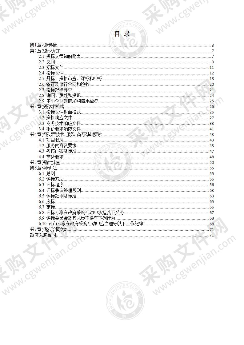 成都市新都区人民政府新繁街道办事处办公区物业管理服务采购项目