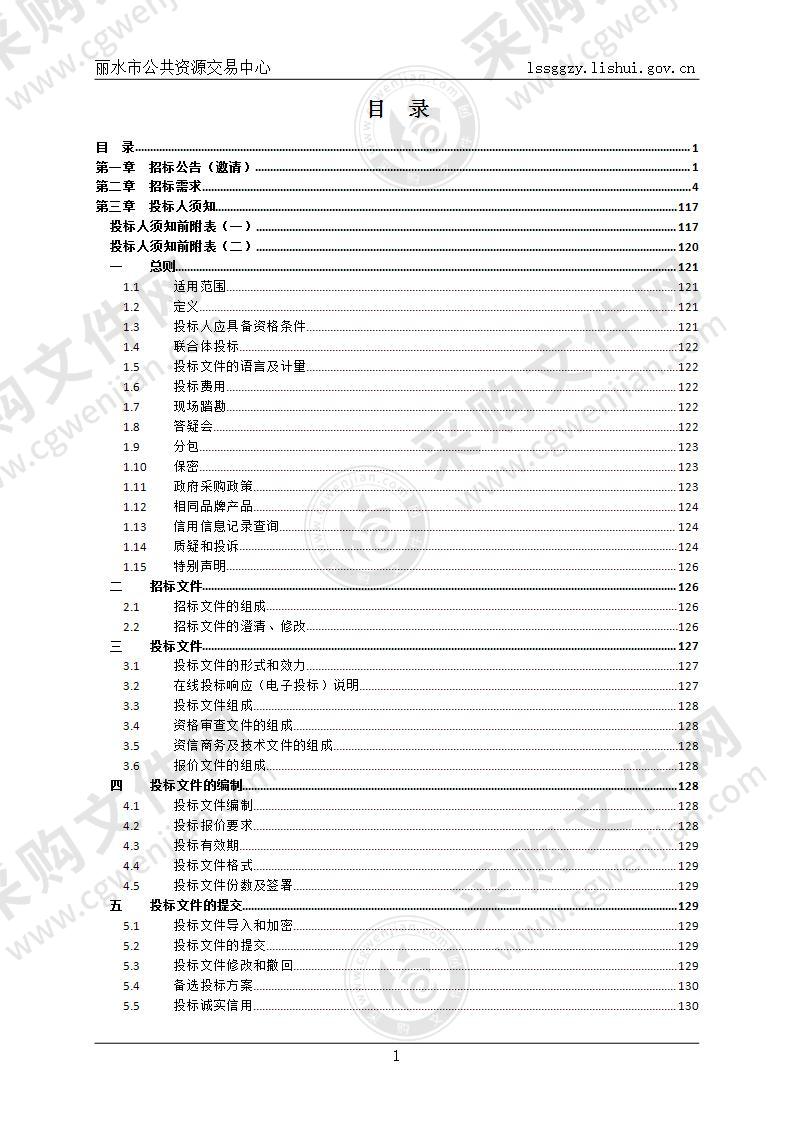 丽水市实验学校教学项目（实验室及专用教室设备）项目