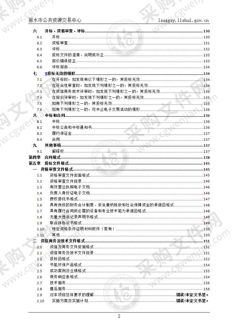 丽水市实验学校教学项目（实验室及专用教室设备）项目