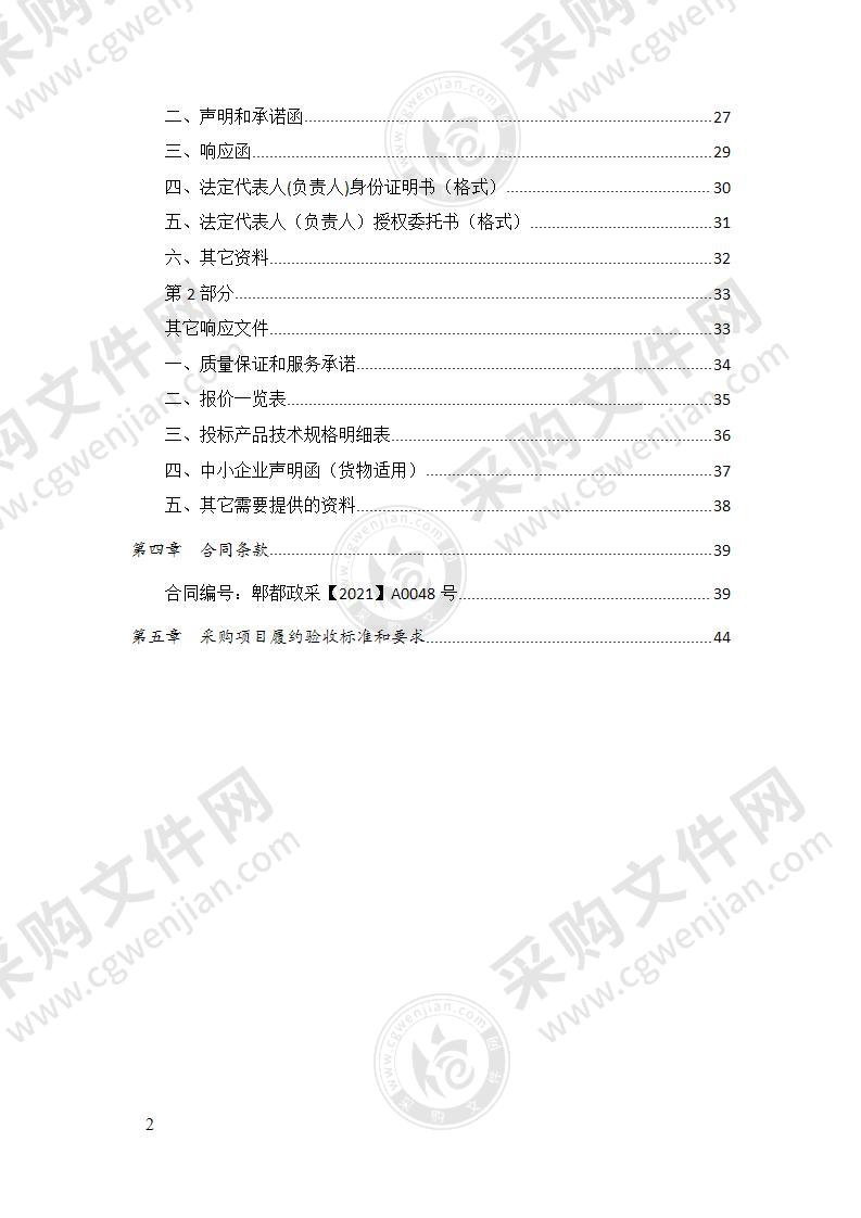 成都市郫都区规划和自然资源局办公楼加装电梯采购项目