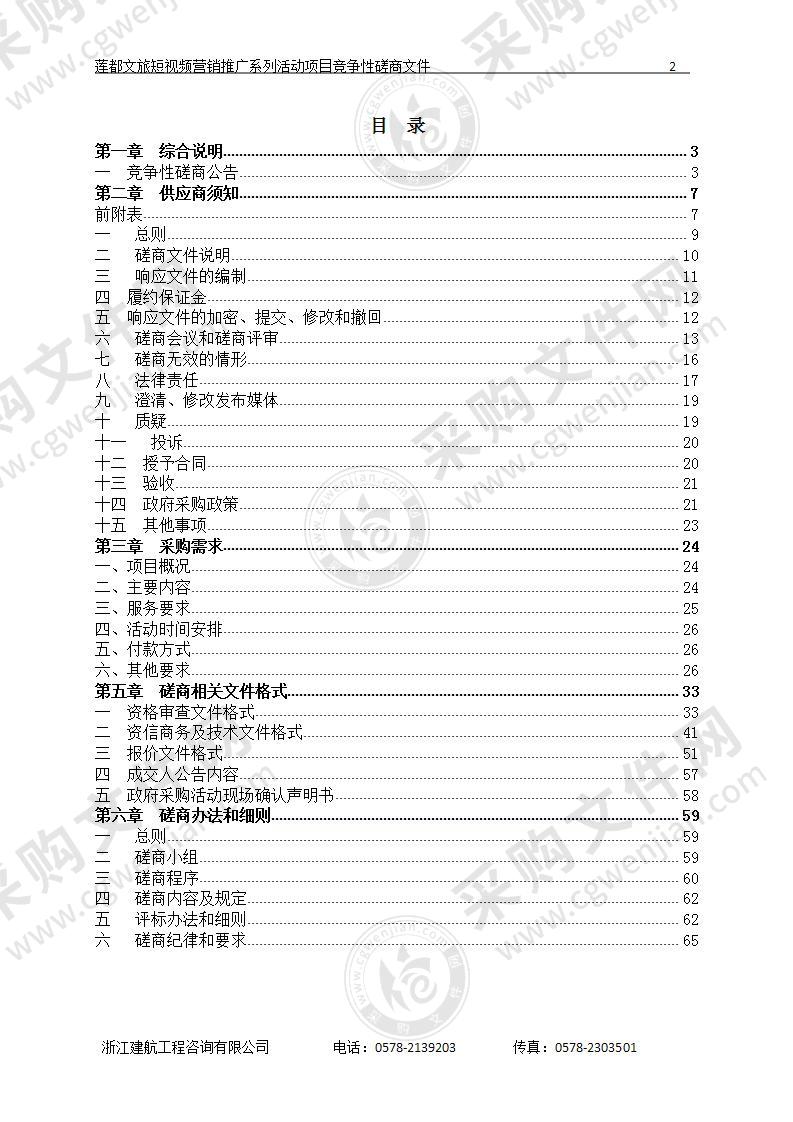 莲都文旅短视频营销推广系列活动项目