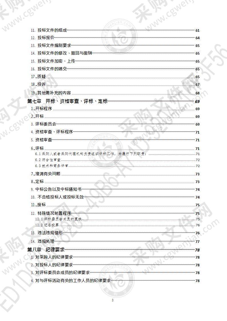 山东省青岛第十七中学2021年青岛十七中新建教学综合楼信息网络化建设项目（第1包）