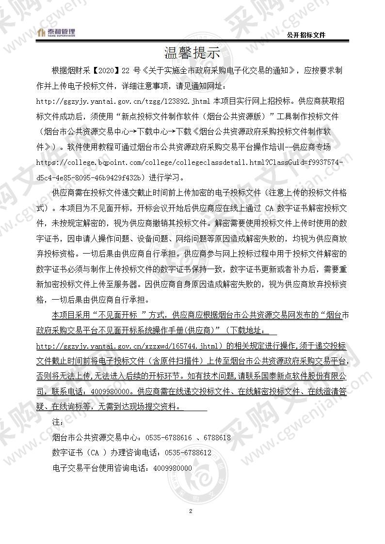 山东省莱阳卫生学校药学实训设备及中药虚拟药房软件采购项目