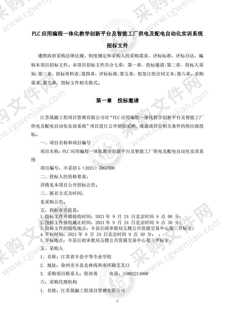 PLC应用编程一体化教学创新平台及智能工厂供电及配电自动化实训系统