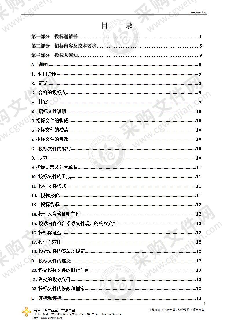 烟台经济技术开发区八角医院艾灸床、熏蒸治疗机采购项目